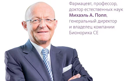 проф. Михаэль Попп